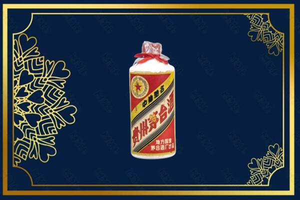 黔东南施秉回收五星茅台酒